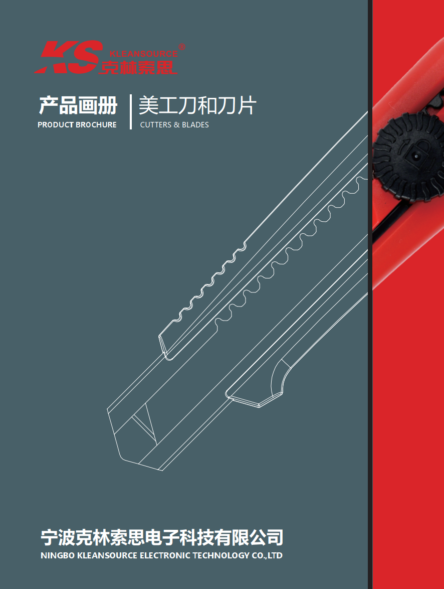 刀和刀片目录